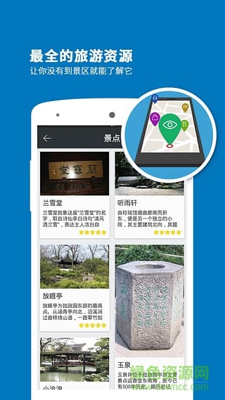 聽游天下拙政園導(dǎo)游 v3.8.0 安卓版 2