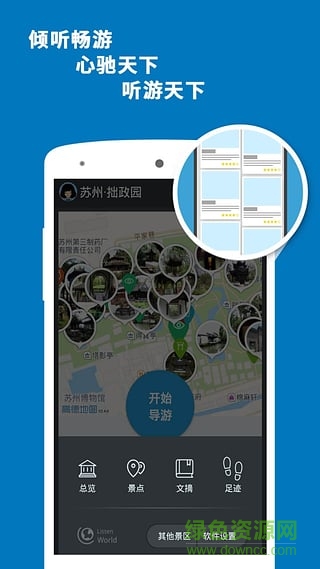 聽游天下拙政園導(dǎo)游 v3.8.0 安卓版 3