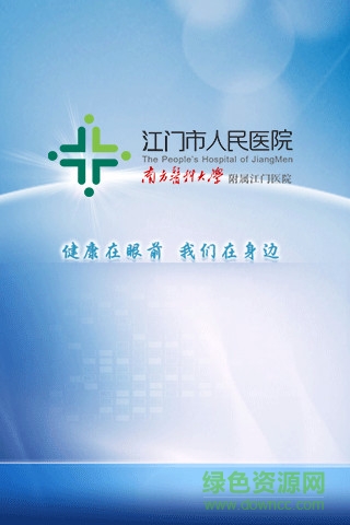 江門市人民醫(yī)院app