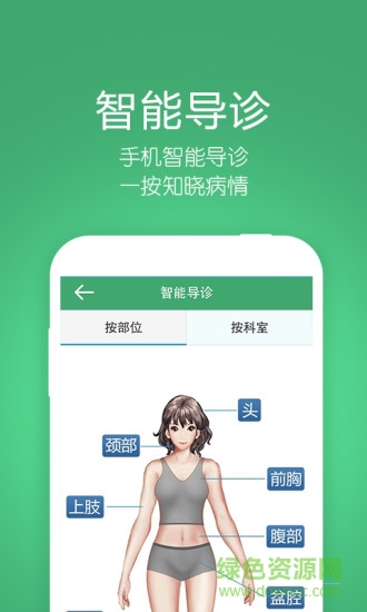 新泰市第二人民醫(yī)院(預(yù)約掛號) v1.4.00097.2 安卓版 0