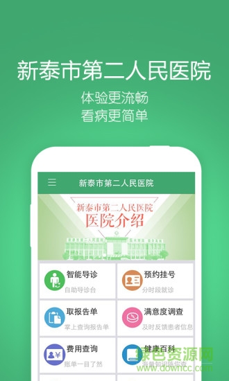 新泰市第二人民醫(yī)院