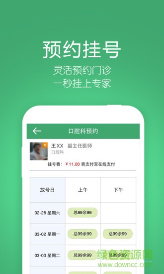 新泰市第二人民醫(yī)院(預(yù)約掛號) v1.4.00097.2 安卓版 1