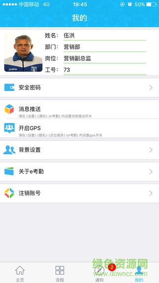 e考勤app v1.4.0 安卓版 0