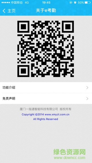 e考勤app v1.4.0 安卓版 1