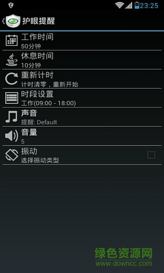 眼睛捍衛(wèi)者 v4.1 安卓版 1