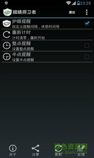 眼睛捍衛(wèi)者 v4.1 安卓版 3