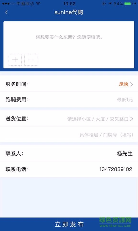 跑幫郎 v0.0.12 安卓版 0