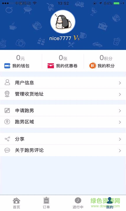 跑幫郎 v0.0.12 安卓版 1