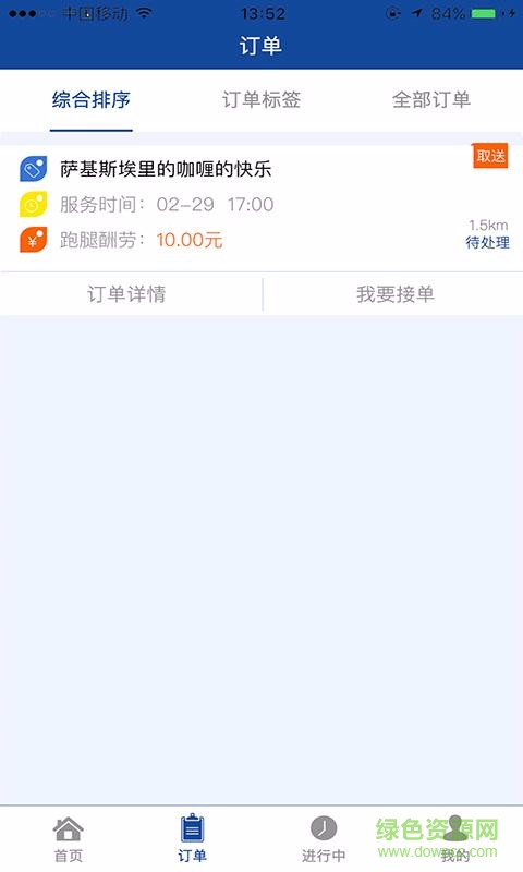 跑幫郎 v0.0.12 安卓版 3