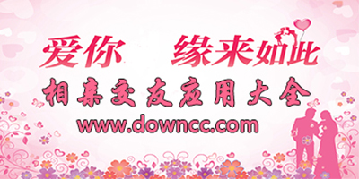 相親app哪個(gè)好?相親app排行榜-相親交友軟件下載