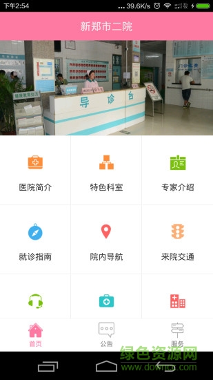 新鄭市第二人民醫(yī)院apk