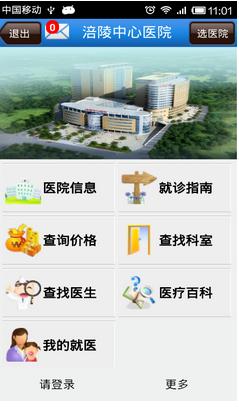 就醫(yī)涪陵中心醫(yī)院 v2.6 安卓版 0