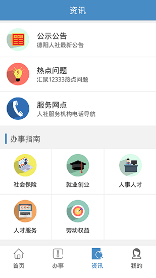 德阳社保e缴费系统(德阳智慧人社) v1.4.03 安卓版1