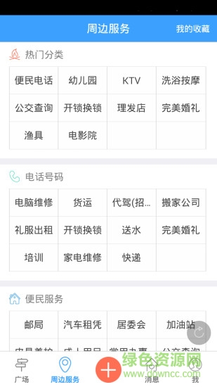 涪陵生活圈手機(jī)版 v1.18.160318 官網(wǎng)安卓版 0