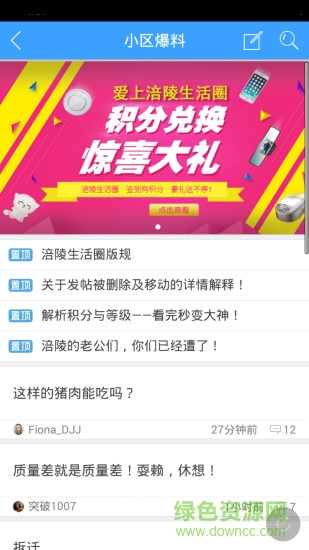 涪陵生活圈手機(jī)版 v1.18.160318 官網(wǎng)安卓版 1