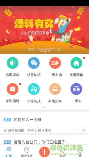 涪陵生活圈手機(jī)版 v1.18.160318 官網(wǎng)安卓版 3