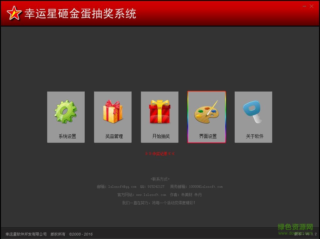 幸運(yùn)星砸金蛋抽獎系統(tǒng) v6.1.2 免費(fèi)版 0