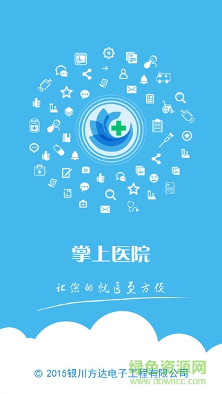 銀川方達(dá)掌上醫(yī)院最新版 v6.0 官方安卓版 0