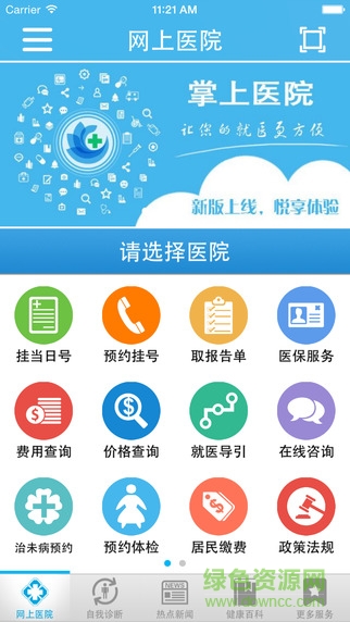 銀川方達(dá)掌上醫(yī)院最新版 v6.0 官方安卓版 2