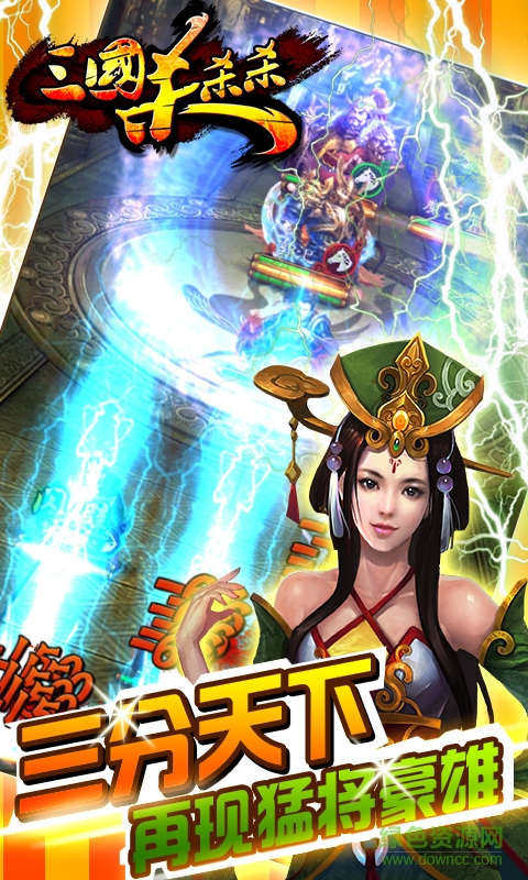 三國(guó)殺殺殺百度手游 v3.1.1 安卓版 0