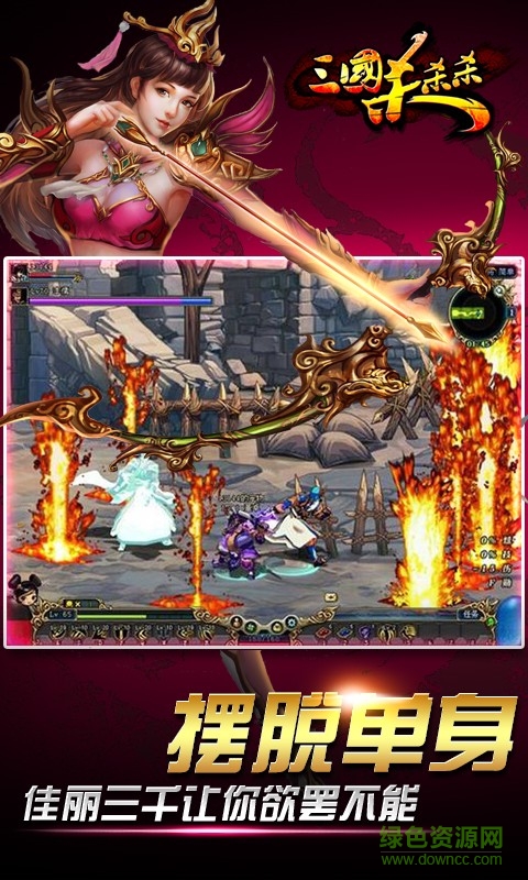 三國(guó)殺殺殺百度手游 v3.1.1 安卓版 1