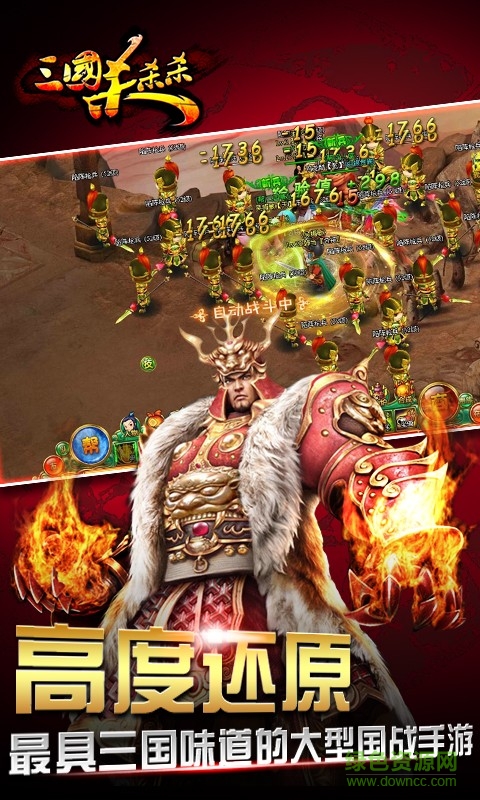 三國(guó)殺殺殺百度手游 v3.1.1 安卓版 3