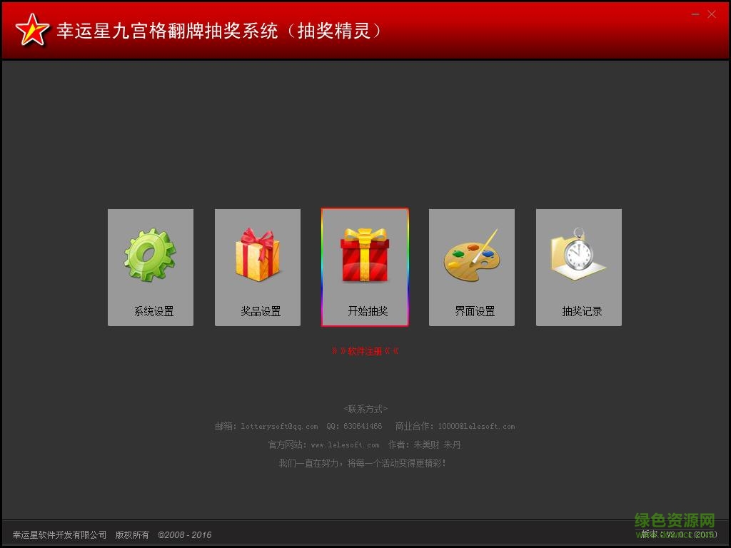 幸運(yùn)星九宮格翻牌抽獎(jiǎng)軟件 v2.0.1 免費(fèi)版 0