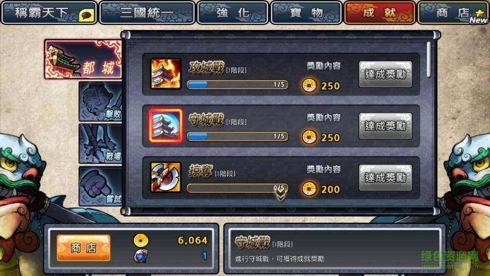 全民打三國(guó) v1.0.1 安卓版 3