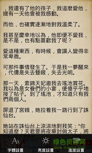 十里桃花小說(shuō)閱讀 v1.2 安卓版 0