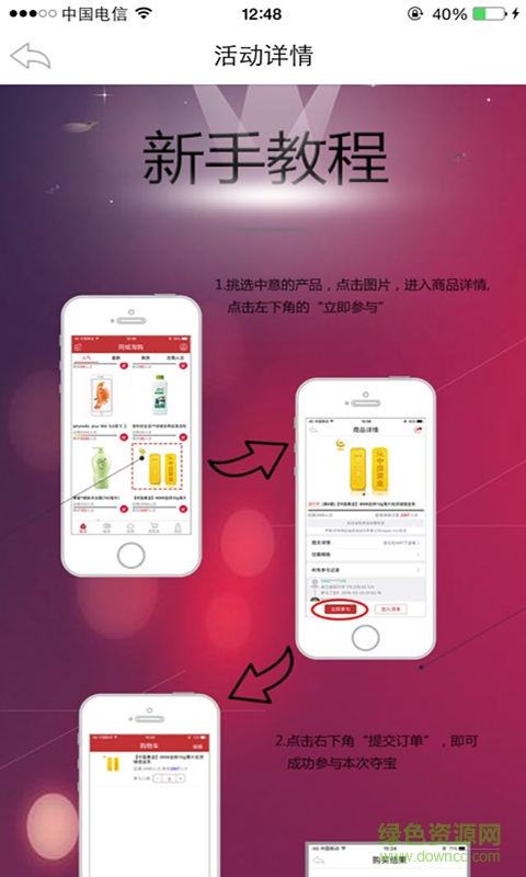 同城淘購(眾籌購物平臺) v1.1.0 安卓版 0