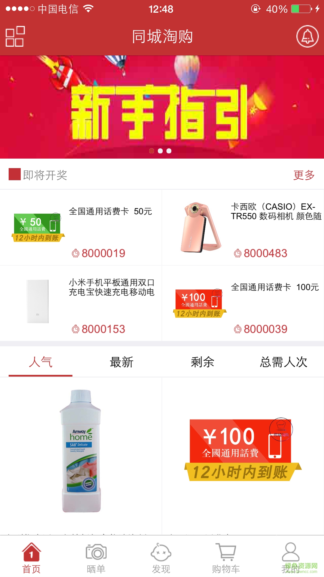 同城淘購(眾籌購物平臺) v1.1.0 安卓版 2