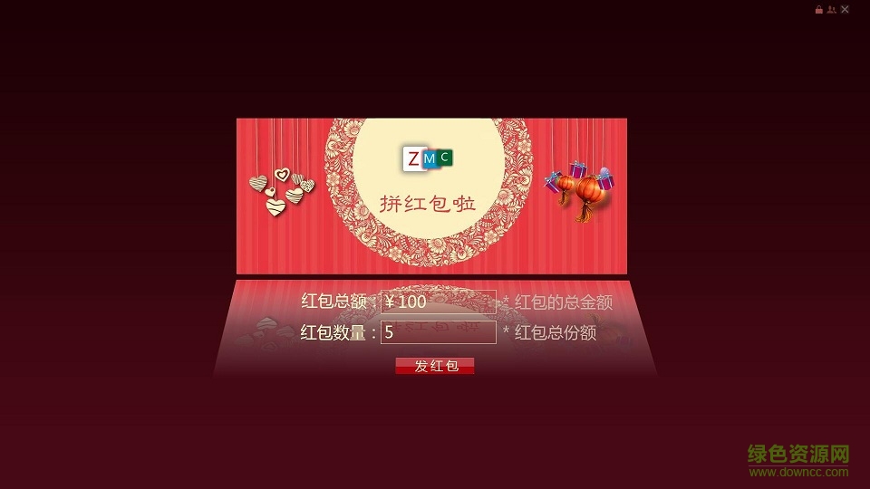 幸運(yùn)星仿微信拼紅包抽獎(jiǎng)軟件 v2.0 免費(fèi)版 0