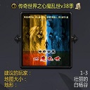 傳奇世界之心魔亂世v38季_鳳皇系列