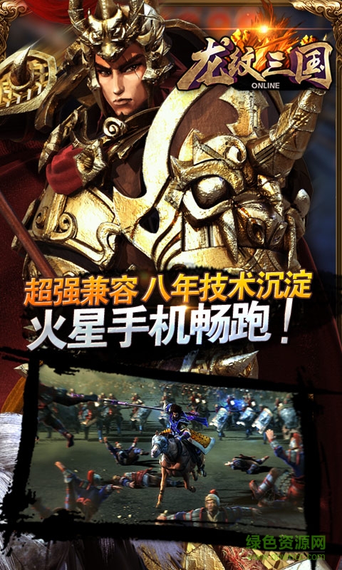 龍紋三國手游91版 v1.0.12 安卓版 0