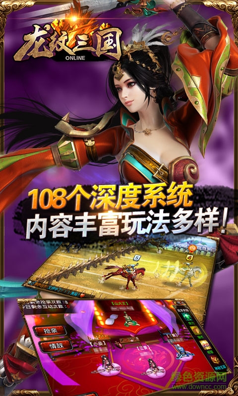 龍紋三國手游91版 v1.0.12 安卓版 1