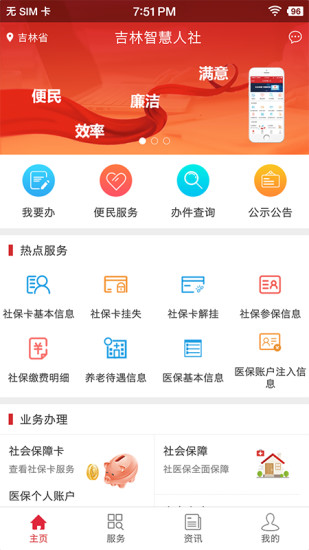 紹興人社通ipad客戶端 v2.8.2 官方ios版 0