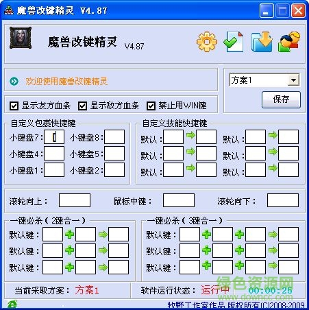 dota改鍵精靈安裝下載