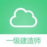 一級(jí)建造師考試