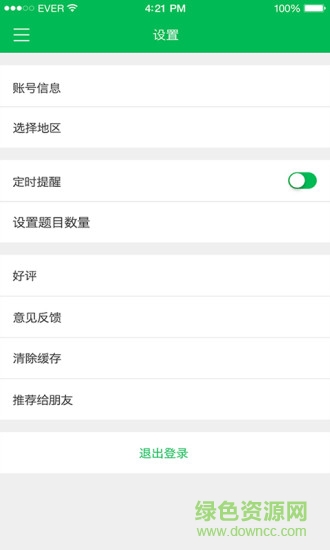 一級建造師考試 v3.0.0 安卓版 2