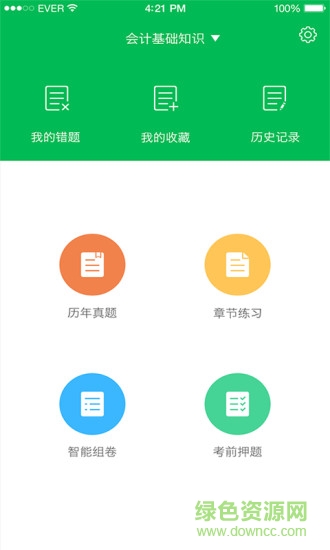 一級建造師考試 v3.0.0 安卓版 4