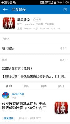 武漢漢網(wǎng)社區(qū) v1.0.5 安卓版 1