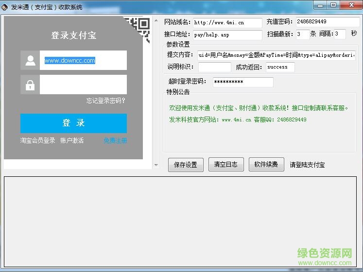 發(fā)米通(支付寶、財付通)收款系統(tǒng) v5.7 免費版 0
