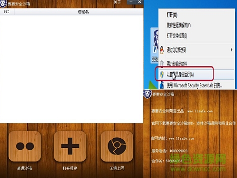 要要安全沙箱 v1.0.0.6  官方版 0