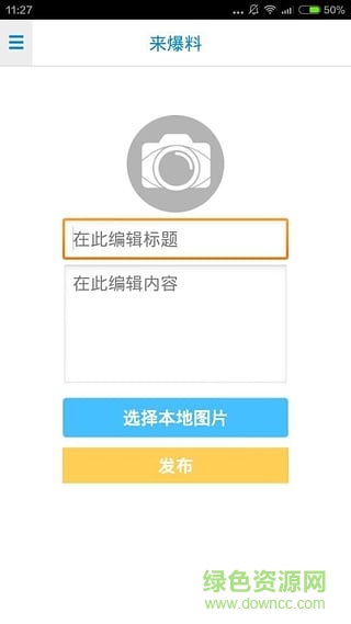 新芽手機客戶端(青島電視臺黃島廣電) v3.1.0 安卓版 0