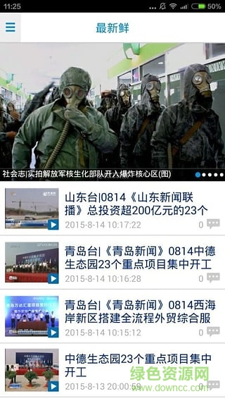 新芽手機客戶端(青島電視臺黃島廣電) v3.1.0 安卓版 1