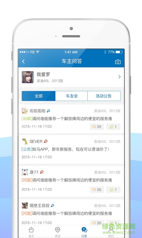 知马(汽车服务) v1.0.3 安卓版0