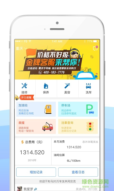 知马(汽车服务) v1.0.3 安卓版3