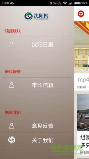 沈陽頭條 v1.2.1 安卓版 1