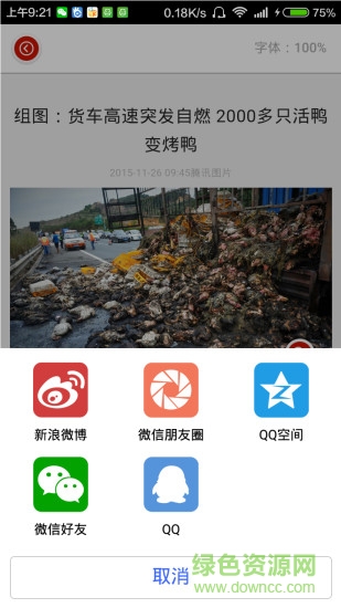 沈陽頭條 v1.2.1 安卓版 2