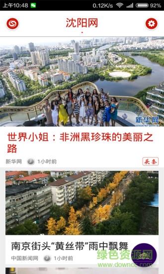 沈陽頭條 v1.2.1 安卓版 3